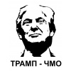 trumpchmo 1