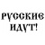 russkie 59